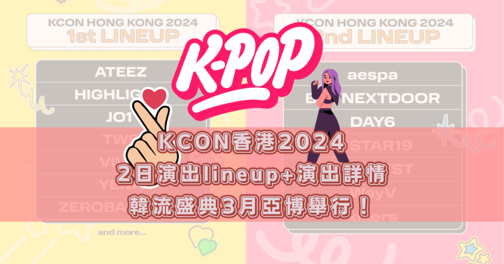 KCON香港2024