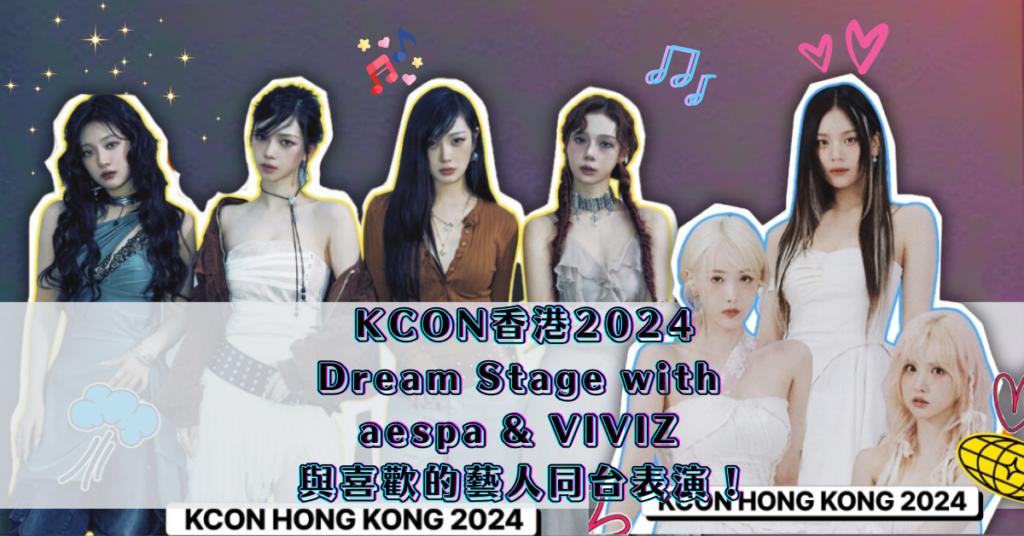KCON香港2024