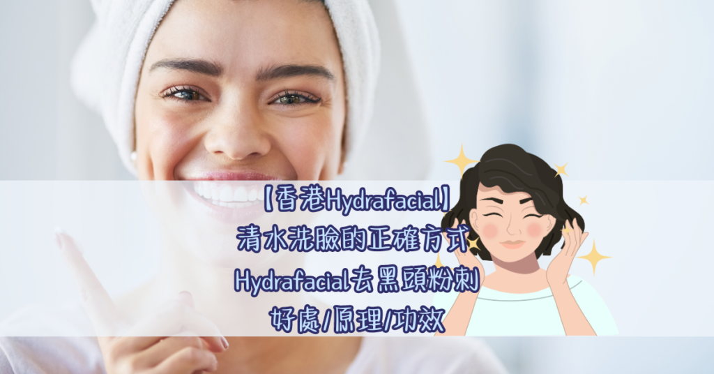 hydrafacial