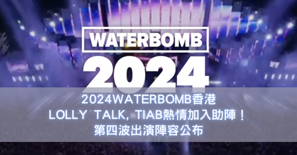 WATERBOMB