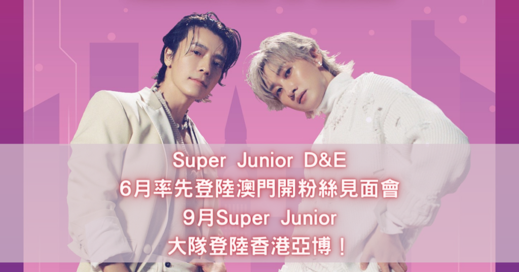 Super Junior D&E