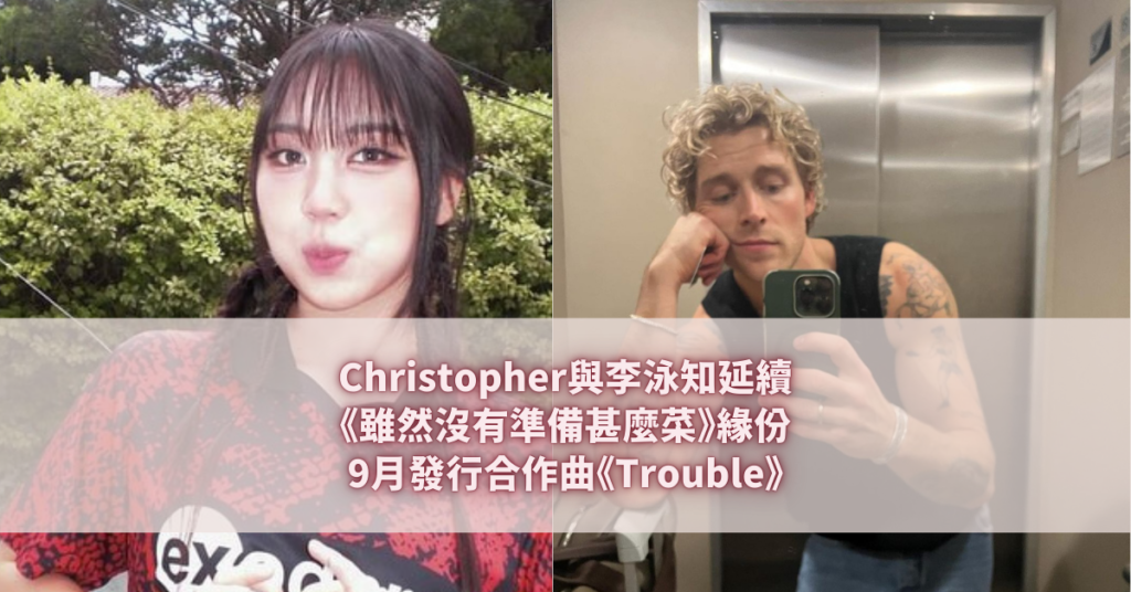 Christopher 李泳知