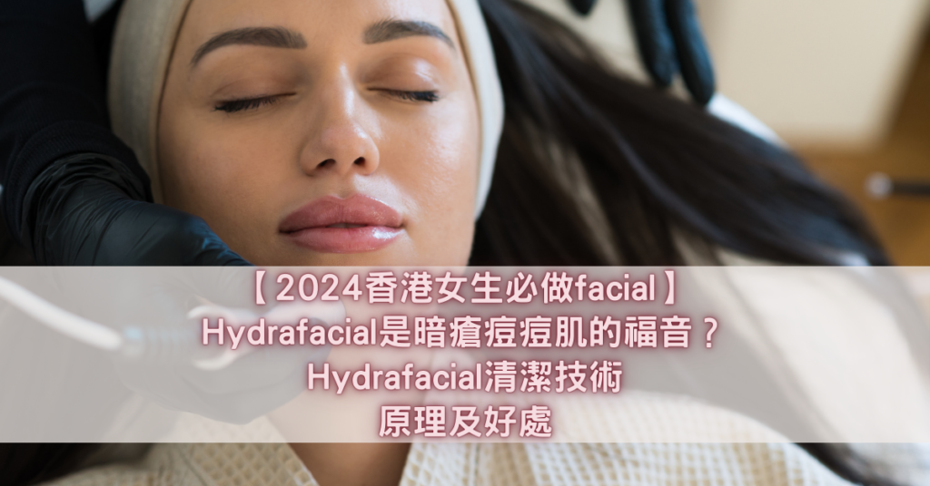 Hydrafacial