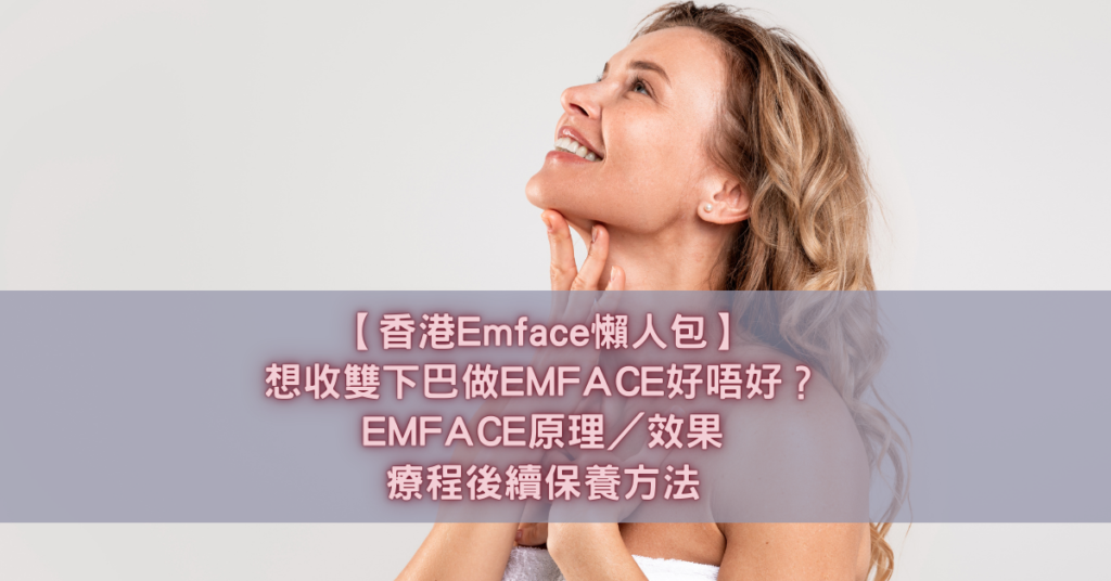 Emface