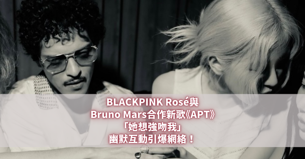 Rosé Bruno Mars