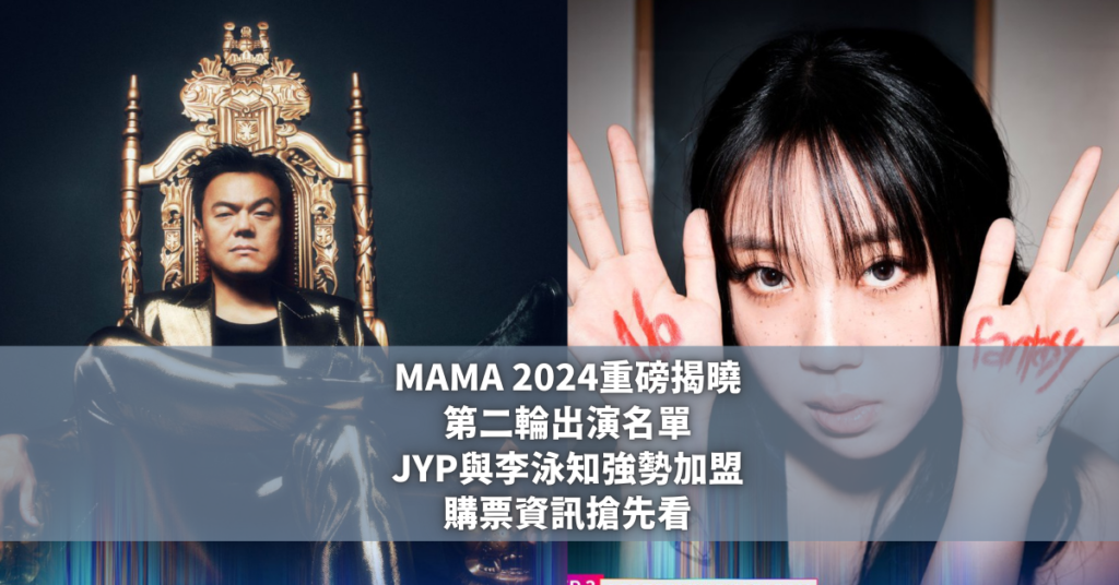 MAMA 2024