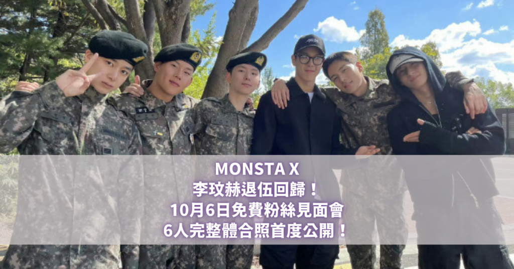 MONSTA X李玟赫