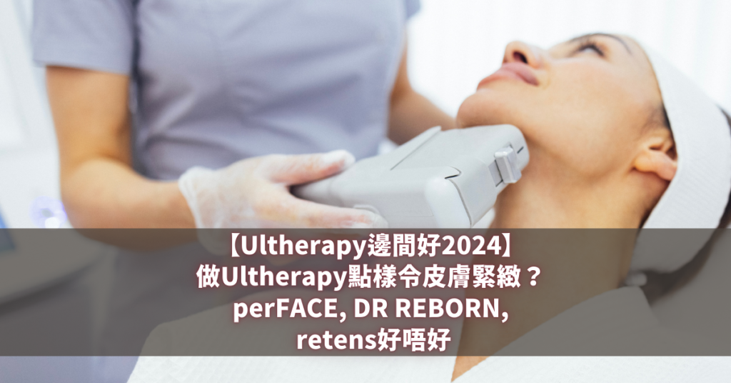 Ultherapy