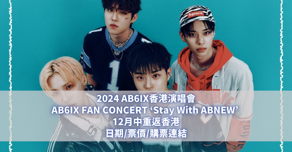 2024 AB6IX香港演唱會