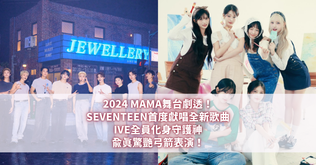 2024 MAMA