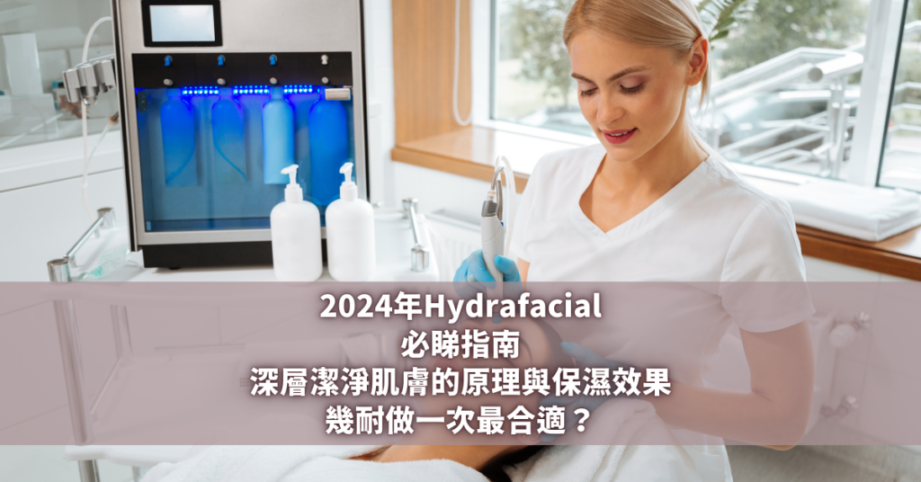 Hydrafacial