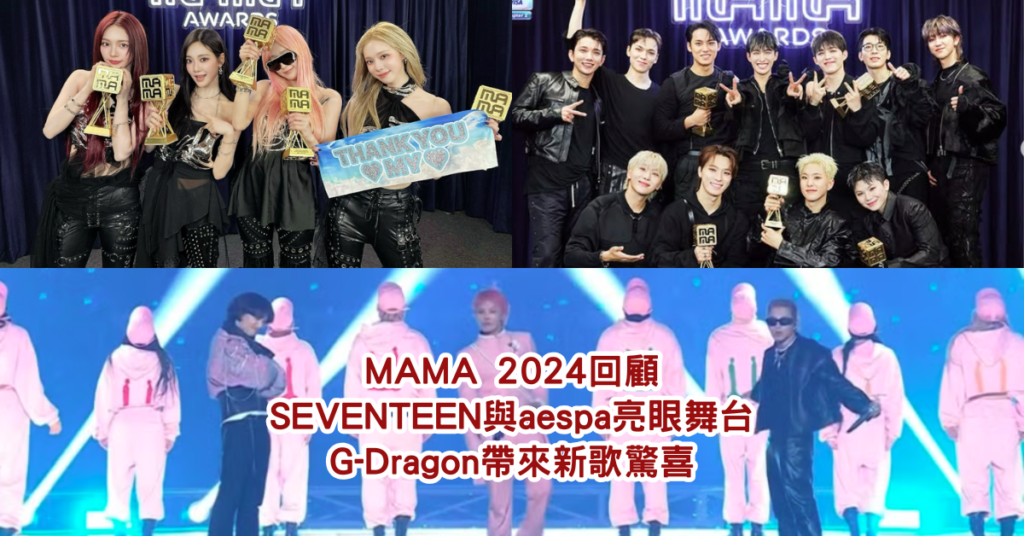 MAMA 2024