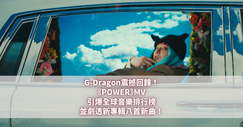 G-Dragon回歸