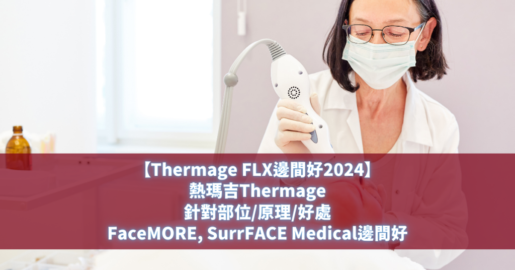 Thermage FLX