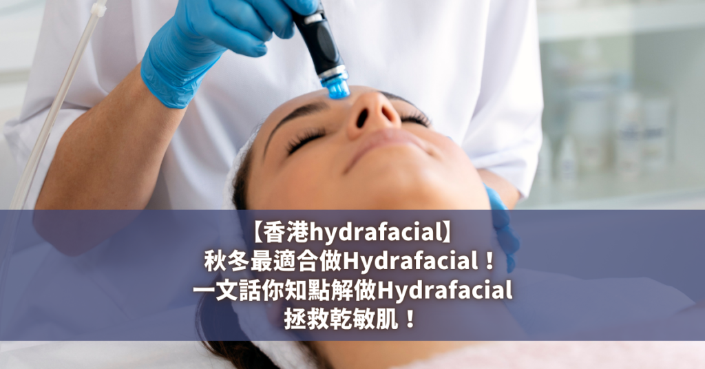 hydrafacial