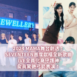 2024 MAMA