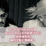 Rosé Bruno Mars