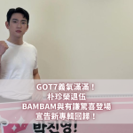 GOT7 朴珍榮