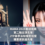 MAMA 2024